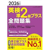 英検分野別ターゲット英検2級ライティング問題 (旺文社英検書