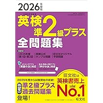 おうち英語（小5準二級プラス合格！）DVD まとめ売り！ 出る順で最短合格! 英検準2級単熟語EX 第2版 (英検最短合格シリーズ