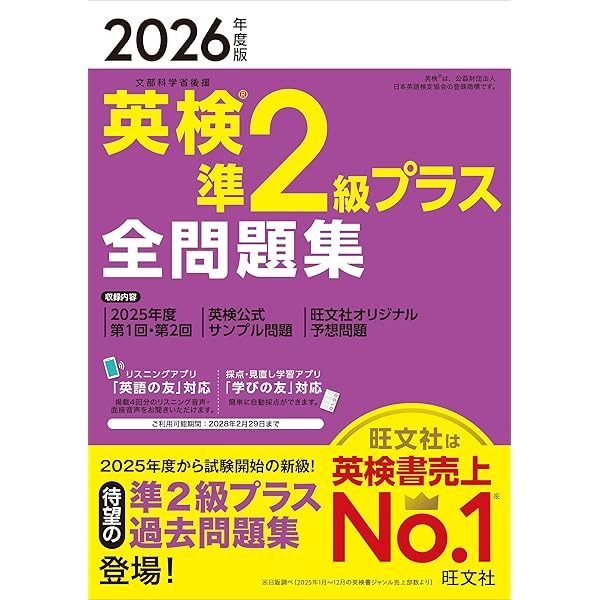 未使用英検準2級単行本まとめて 出る順で最短合格！ 英検®準2級単熟語EX 第2版 - ジャパンタイムズ出版