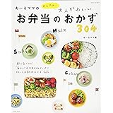 あ~るママの簡単大人かわいいお弁当のおかず304 (別冊すてきな奥さん)