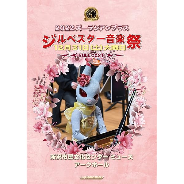 Amazon.co.jp: 2022ズーラシアンブラス カーニバル [DVD