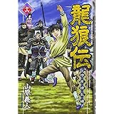 龍狼伝 中原繚乱編(16) (講談社コミックス月刊マガジン)