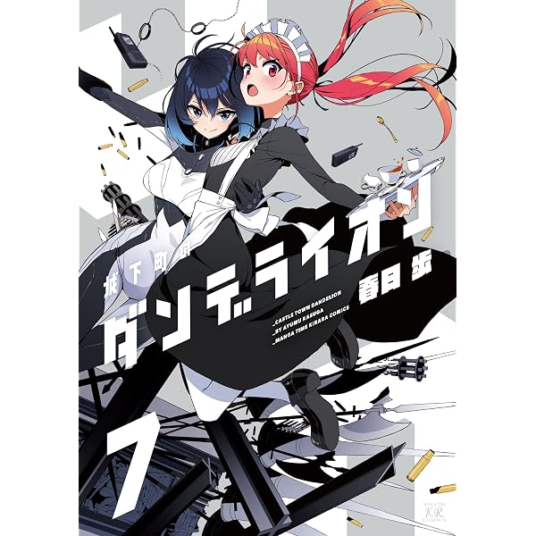 Amazon.co.jp: 城下町のダンデライオン 1巻 (まんがタイムKR