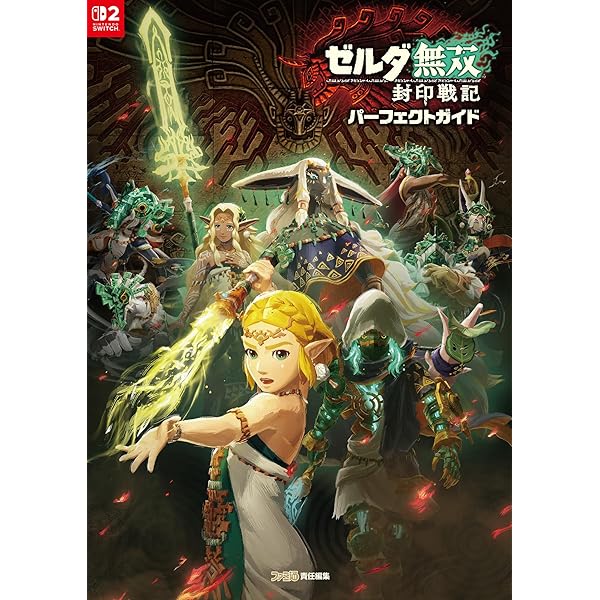 Amazon.co.jp: ゼルダ無双 厄災の黙示録 パーフェクトガイド (ファミ通