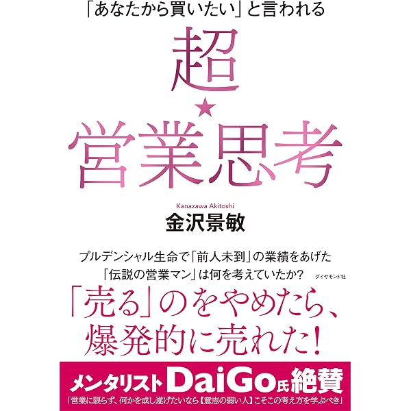 元プルデンシャル生命保険営業統括本部長が明かす生命保険営業の教科書