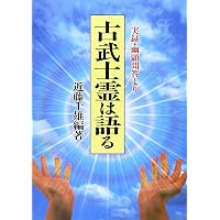 インペレーターの霊訓 新装版: 続霊訓 | W.ステイントン モーゼス