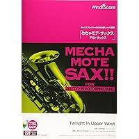 Winds Score めちゃモテ・サックス テナーサックス まとめ売り めちゃモテ【ウィンズスコア】