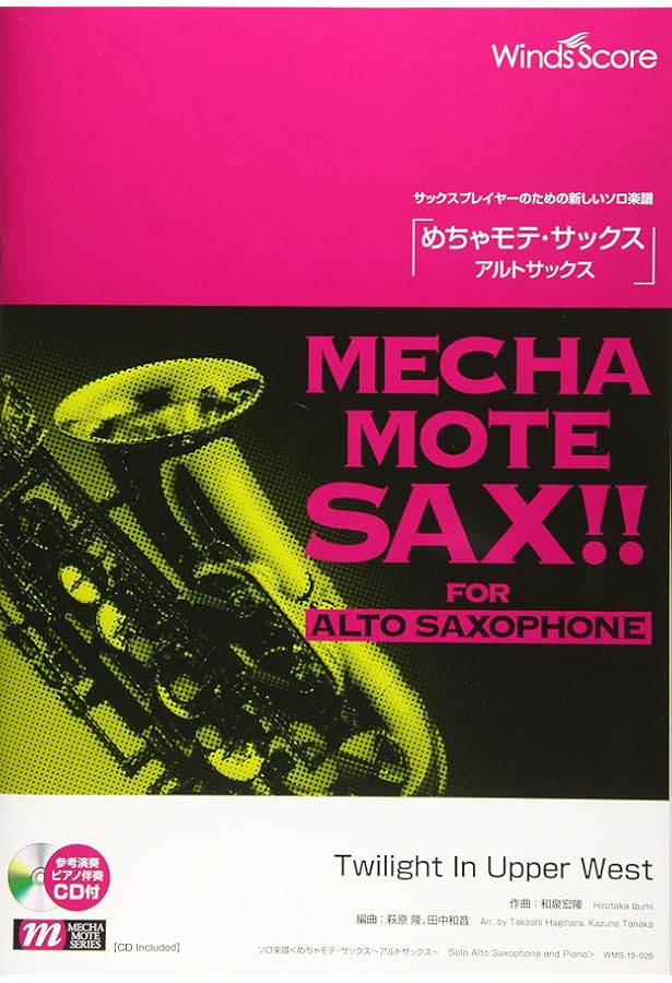 Amazon.co.jp: 管楽器ソロ楽譜 めちゃモテ・サックス~アルトサックス