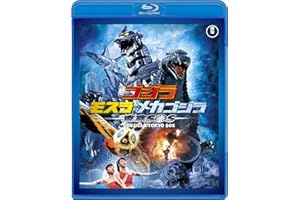 ゴジラ×モスラ×メカゴジラ 東京SOS <東宝Blu-ray名作セレクション>