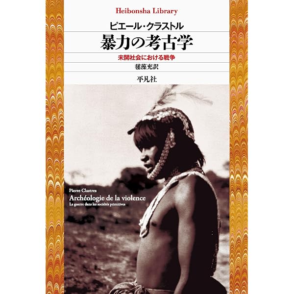 Amazon.co.jp: 民主主義の非西洋起源について: 「あいだ」の空間の民主