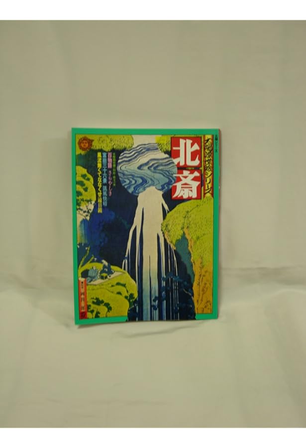 Amazon.co.jp: 歌麿 (太陽シリーズ 1 太陽浮世絵シリーズ) : 喜多川