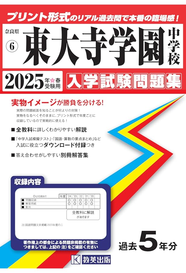 大阪星光学院中学校 入学試験問題集 2025年春受験用 (プリント形式の