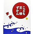 こども文様ずかん