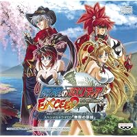 Amazon.co.jp: 無限のフロンティアEXCEED スーパーロボット大戦OG