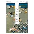 アリストテレス 生物学の創造 下