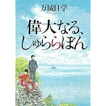 鹿男あをによし 全巻完結1~3巻 梶原にき 万城目学 5185rBL2weL._SL500_.jpg