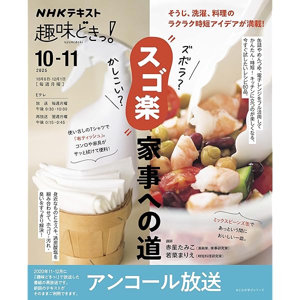 NHK明日から使える プロの食材術