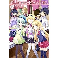 異世界はスマートフォンとともに。1~ 30巻　19巻特典CD 異世界はスマートフォンとともに。1~ 30巻 19巻特典CD