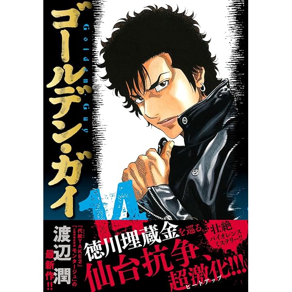 Amazon.co.jp: ゴールデン・ガイ (12) (ニチブンコミックス) : 渡辺 潤: 本