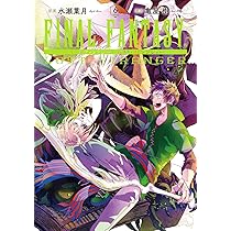 Amazon.co.jp: FINAL FANTASY LOST STRANGER (5) (ガンガン