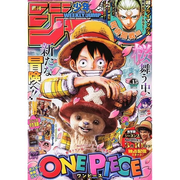 Amazon.co.jp: 週刊少年ジャンプ (14号) : 本