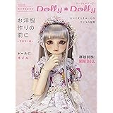 Dolly*Dolly vol.39 (お人形BOOK)