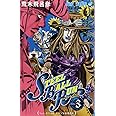 STEEL BALL RUN スティール・ボール・ラン 3 (ジャンプコミックス)