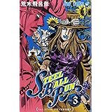 STEEL BALL RUN スティール・ボール・ラン 3 (ジャンプコミックス)