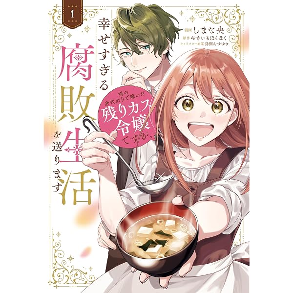 ちょっと留守にしていたら家が没落していました 転生令嬢は前世知識と