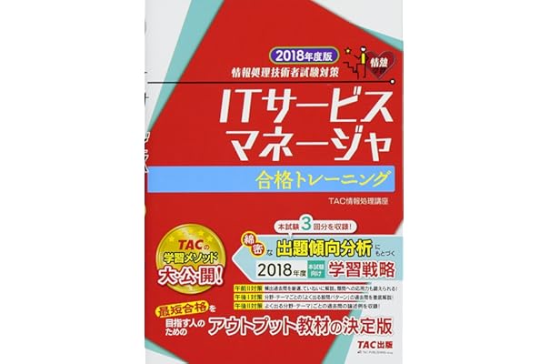 Amazon Co Jp 売れ筋ランキング Itサービスマネージャの資格 検定 の中で最も人気のある商品です