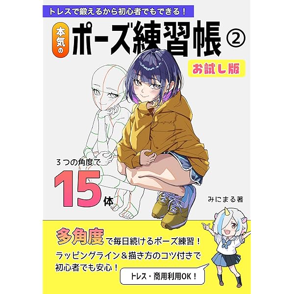 アートブックセット - 描き方・ポーズ集 動きのあるポーズの描き方 男性キャラクター編 (玄光社MOOK