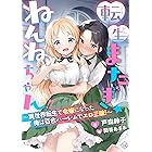 怪力魔法ウォーリア系転生tsアラサー不老幼女新米侍女 アース スターノベル Leni ハル犬 ライトノベル Kindleストア Amazon
