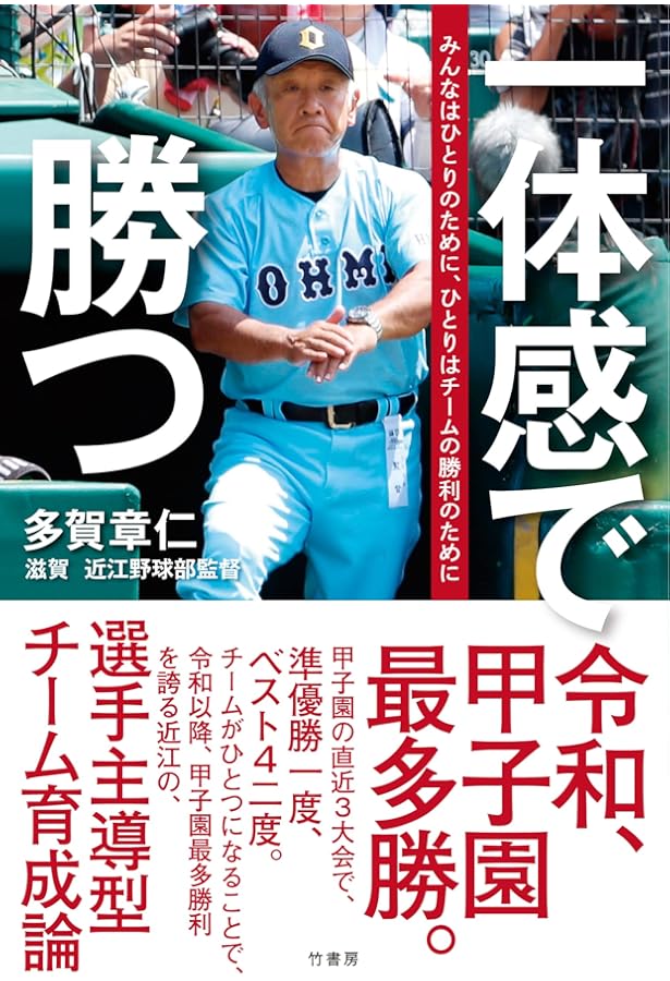 情熱」の教え方 龍谷大平安・原田流「がんばれる人」を育てるために