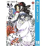 ぬらりひょんの孫 モノクロ版 18 (ジャンプコミックスDIGITAL)