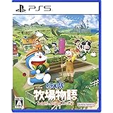 【PS5】ドラえもん のび太の牧場物語 大自然の王国とみんなの家