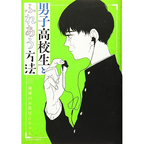 Amazon.co.jp: 一線こせないカテキョと生徒(1) (comic POOL