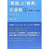 「原因」と「結果」の法則2