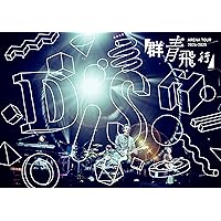 Amazon.co.jp: 群青飛行 (初回生産限定盤A) (特典なし): ミュージック