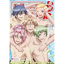 美男高校地球防衛部 LOVE!NOVEL! (ぽにきゃんBOOKSライトノベル
