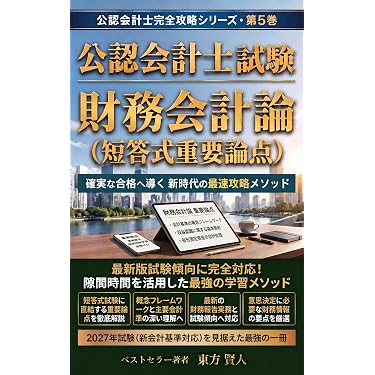 Amazon.co.jp 最新リリース: 公認会計士の資格・検定 の新着ランキング