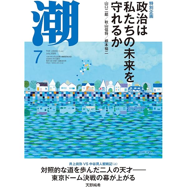 Amazon.co.jp: 第三文明2026年7月号 [雑誌] eBook : 『第三文明』編集