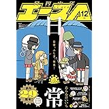 【電子版】少年エース 2023年12月号 [雑誌]