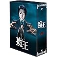 魔王 [DVD]