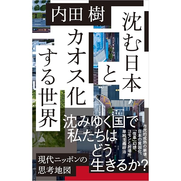 最終講義 生き延びるための七講 (文春文庫 う 19-19) | 内田 樹 |本