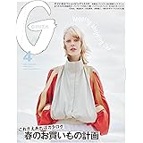 GINZA(ギンザ) 2024年4月号[いま欲しいもの、春のショッピング計画]
