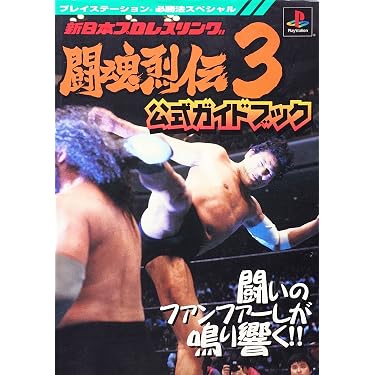 プロレスオールガイドブック全4巻 プロレスオールガイドブック全4巻