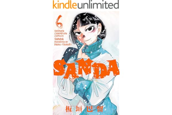 SANDA　6 (少年チャンピオン・コミックス)