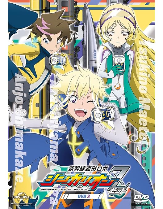 Amazon.co.jp: 新幹線変形ロボ シンカリオンZ DVD 第1巻 : 津田