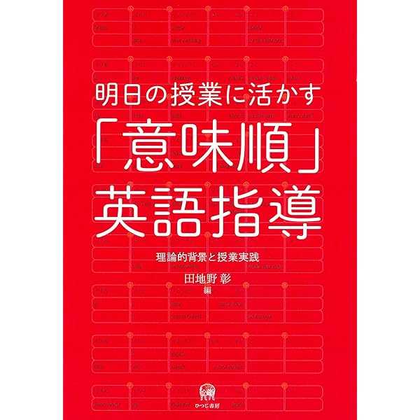 英文読解のプロセスと指導 (英語教育21世紀叢書 9) | 津田塾大学言語
