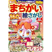 まちがいさがしたかし 特選！まちがいさがしデラックス Vol.14 (晋遊舎ムック) | 晋遊舎 |本